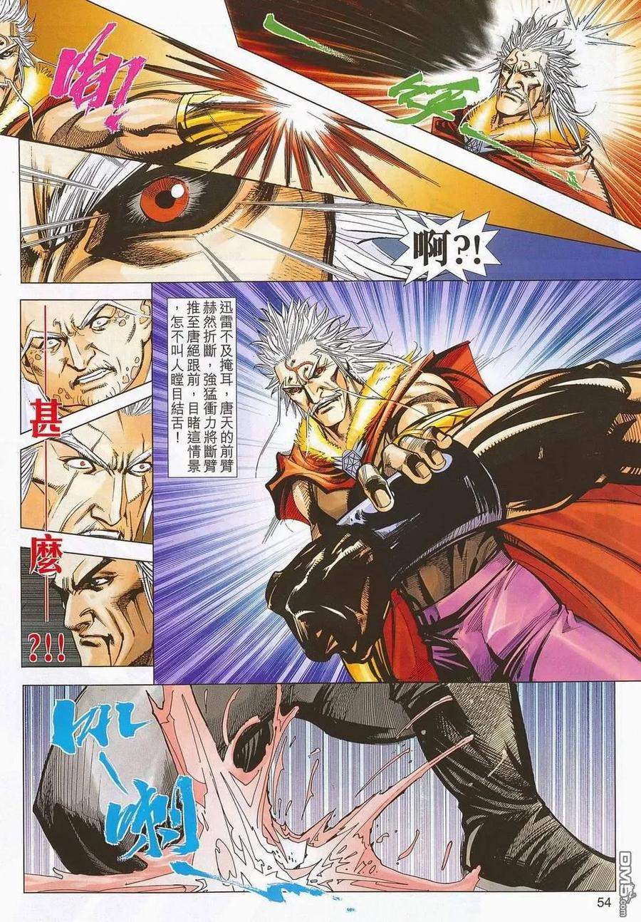 《霸刀》第679-680卷 第53页