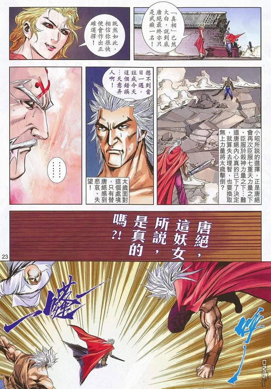 《霸刀》第679-680卷 第23页