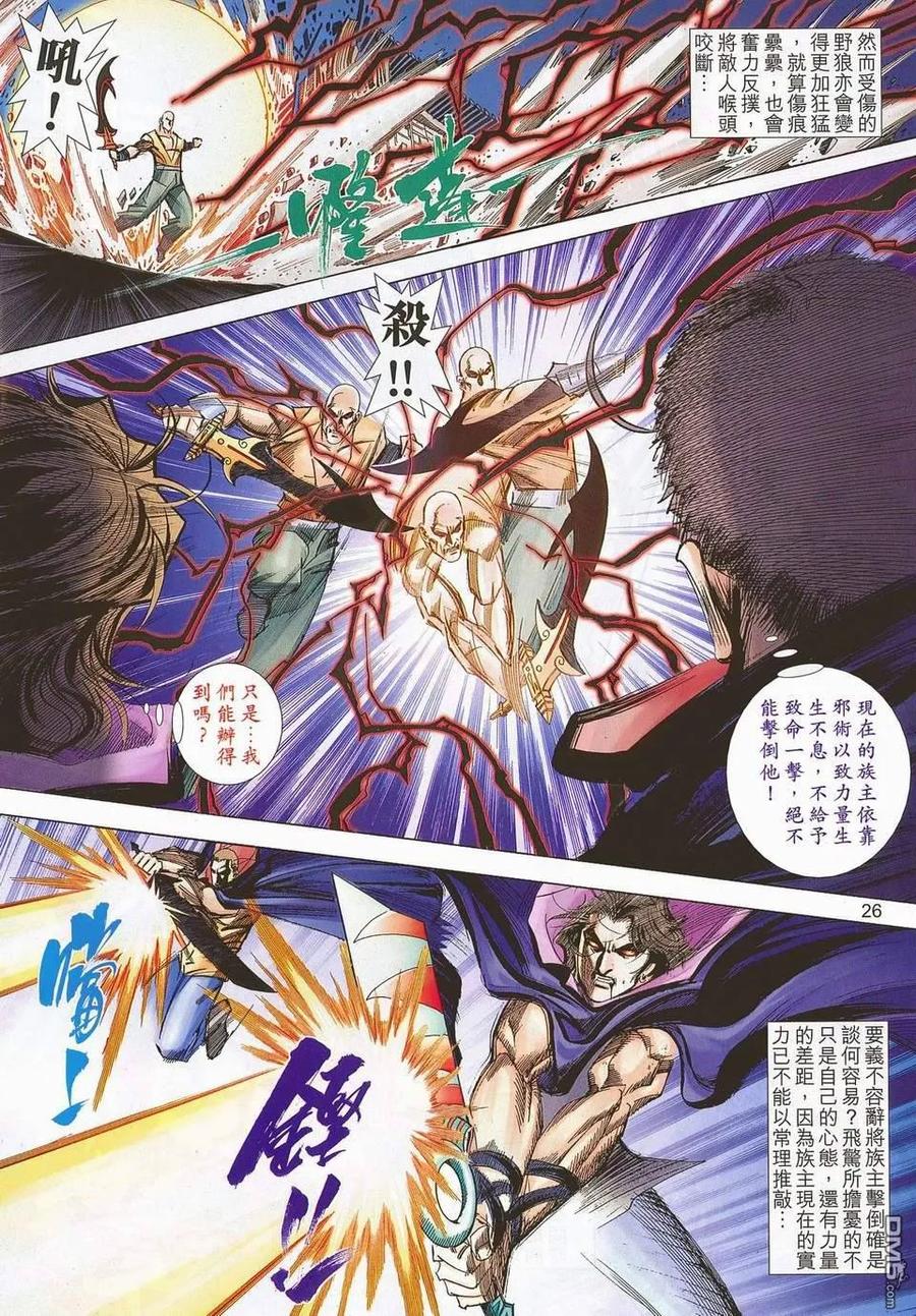 《霸刀》第679-680卷 第26页