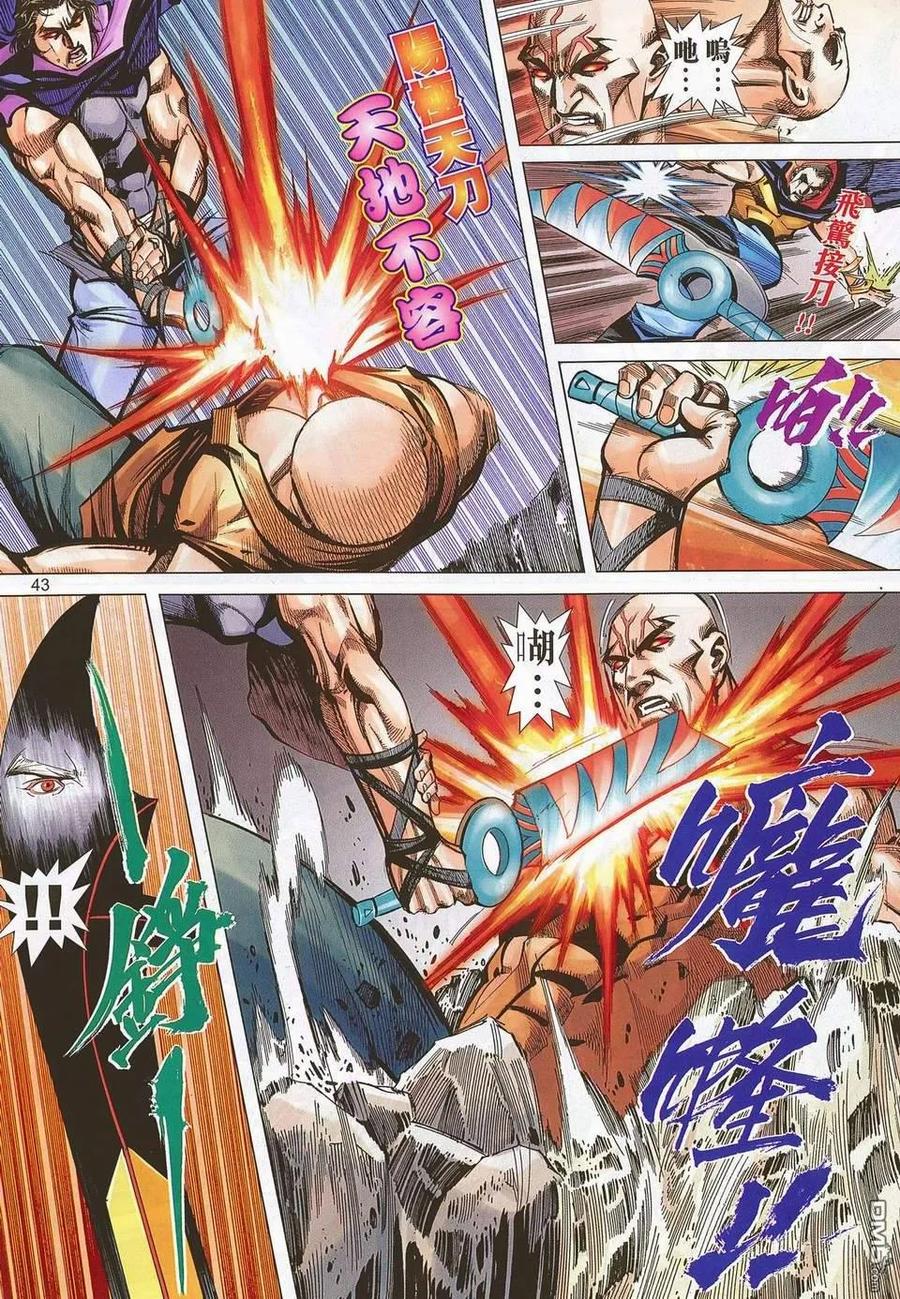 《霸刀》第679-680卷 第42页