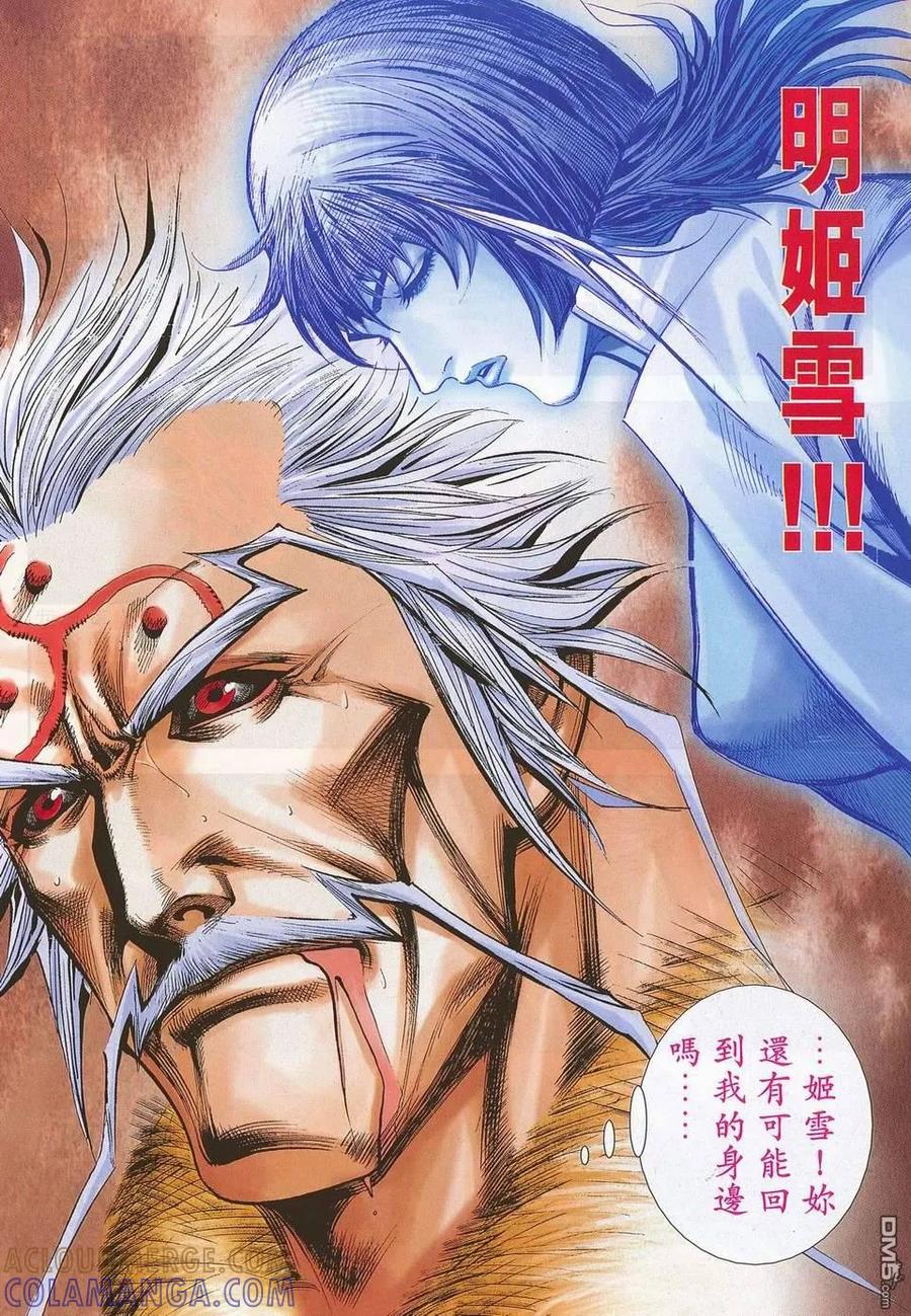 《霸刀》第679-680卷 第19页
