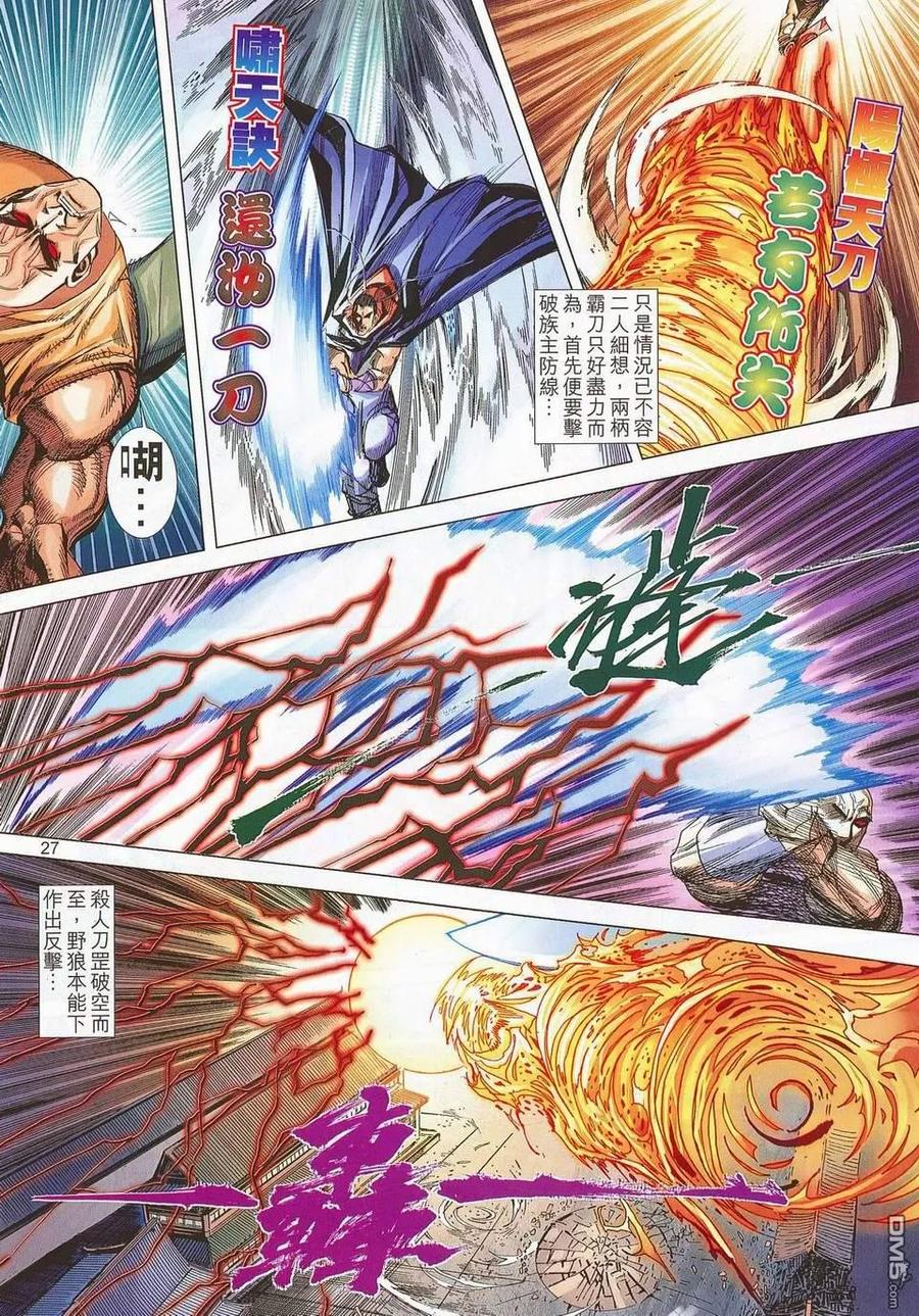 《霸刀》第679-680卷 第27页