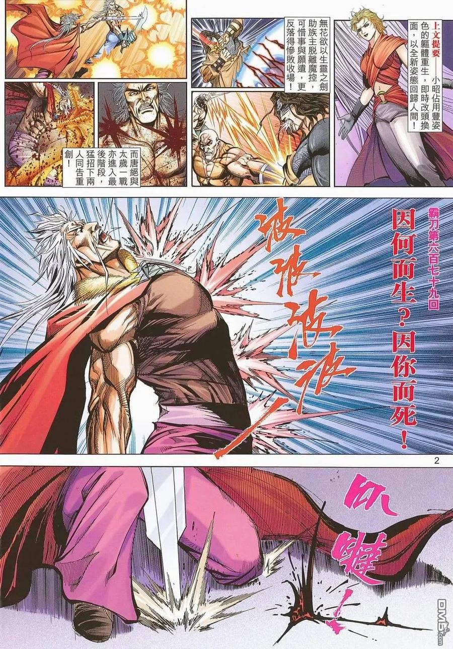 《霸刀》第679-680卷 第2页