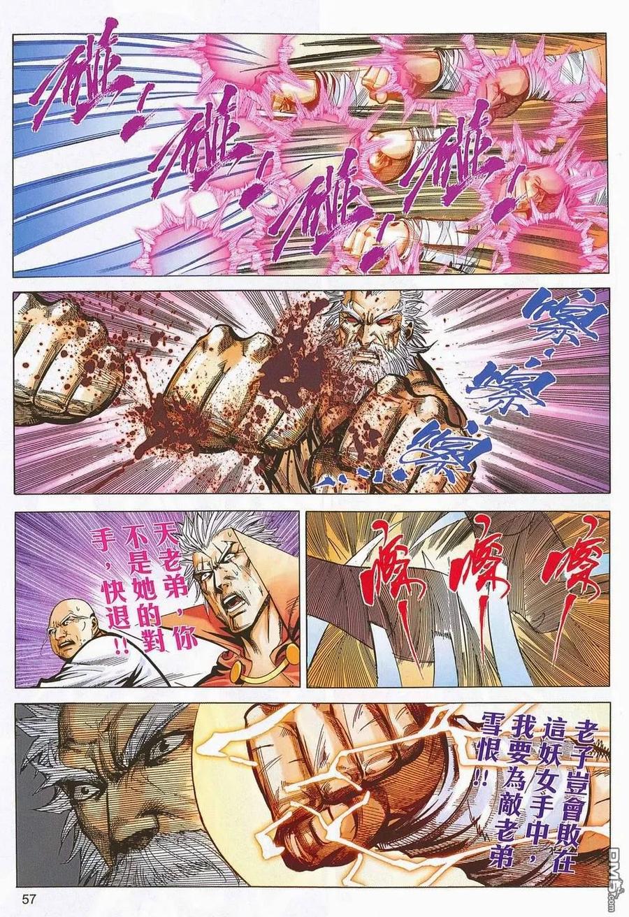 《霸刀》第679-680卷 第56页