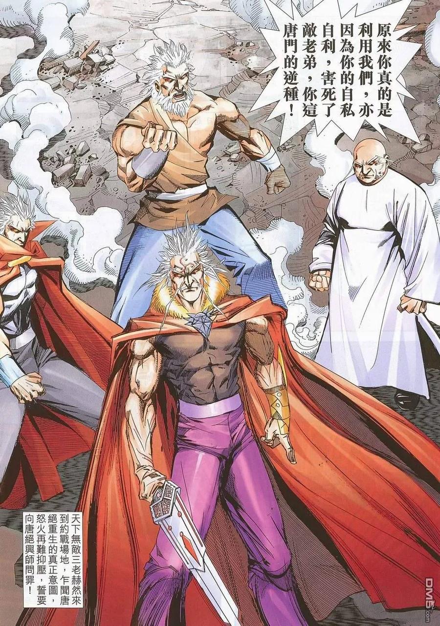 《霸刀》第679-680卷 第24页