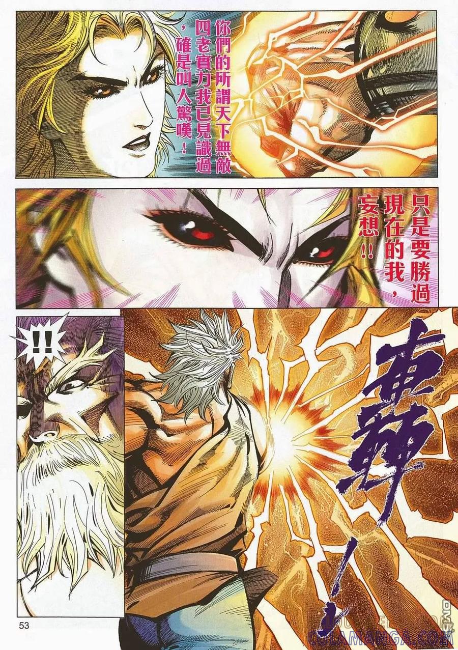 《霸刀》第679-680卷 第52页