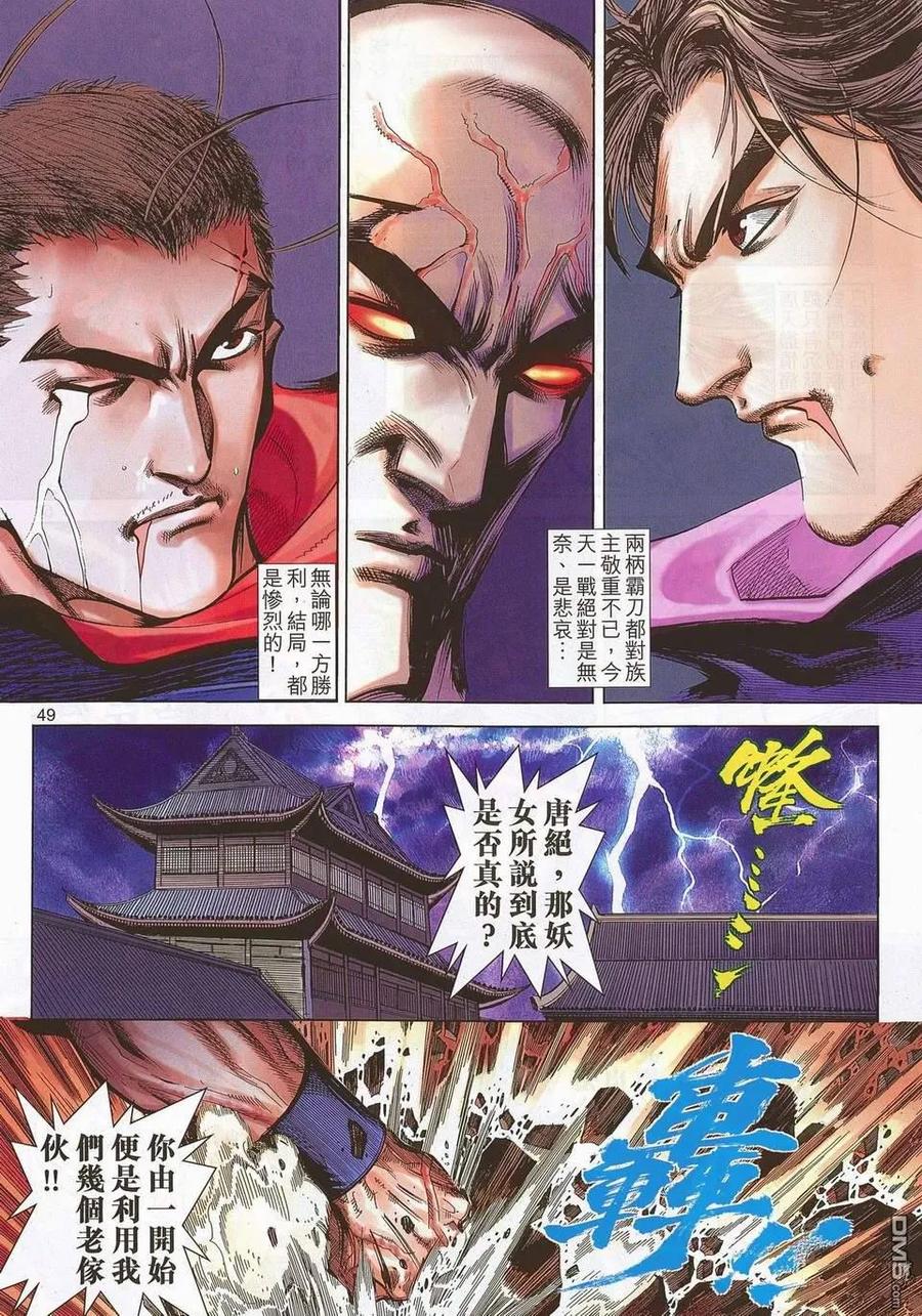 《霸刀》第679-680卷 第48页