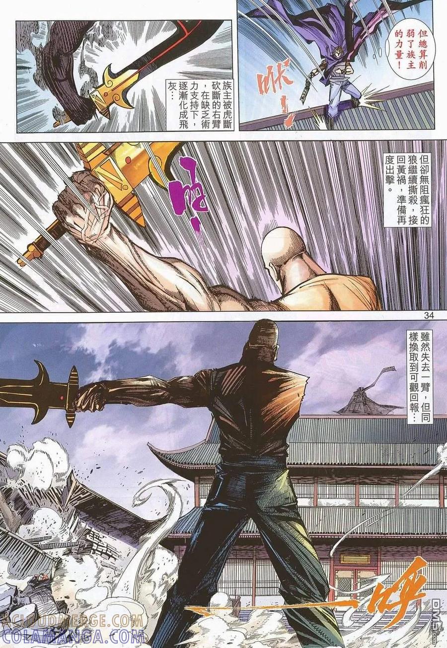 《霸刀》第679-680卷 第34页