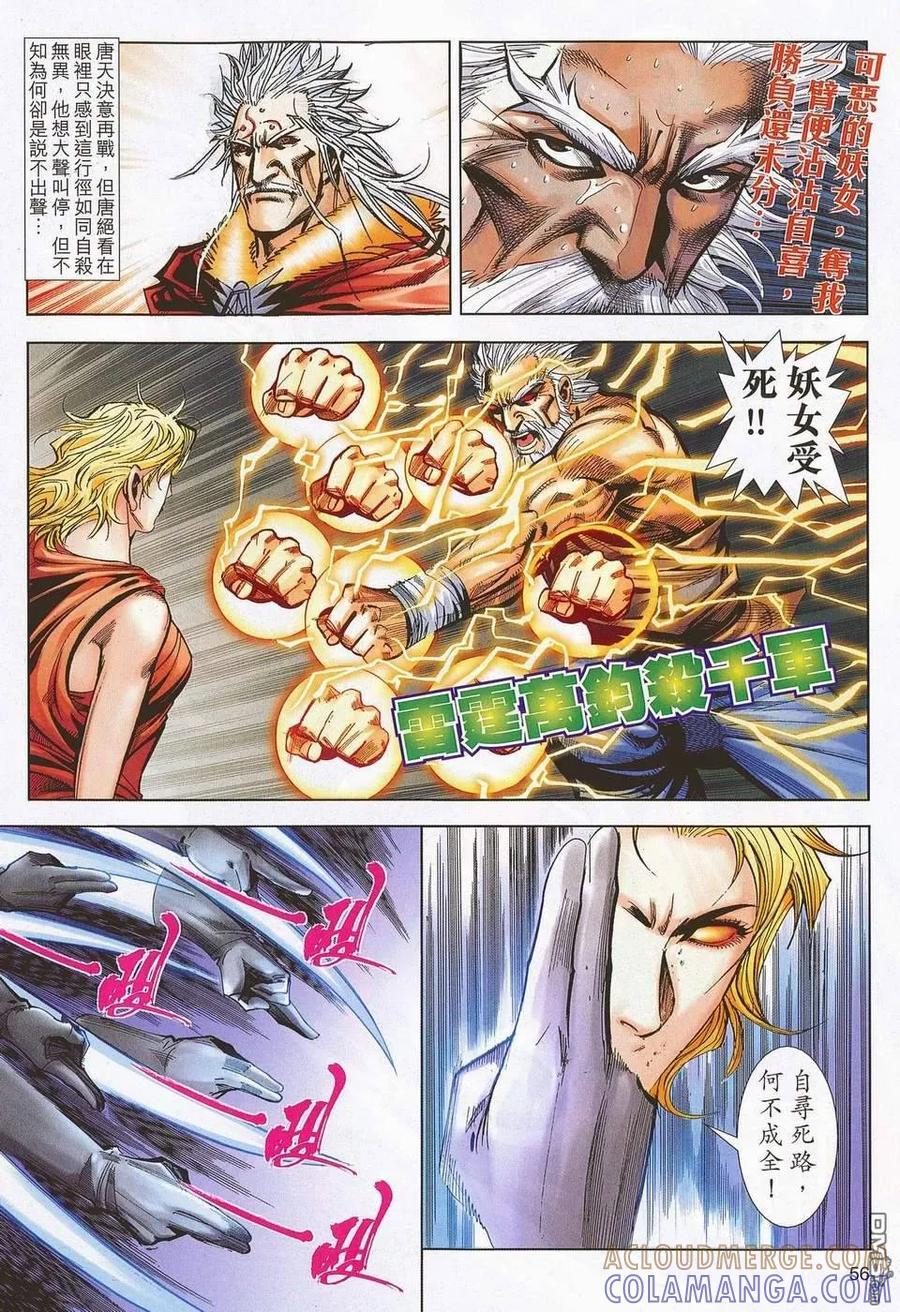 《霸刀》第679-680卷 第55页