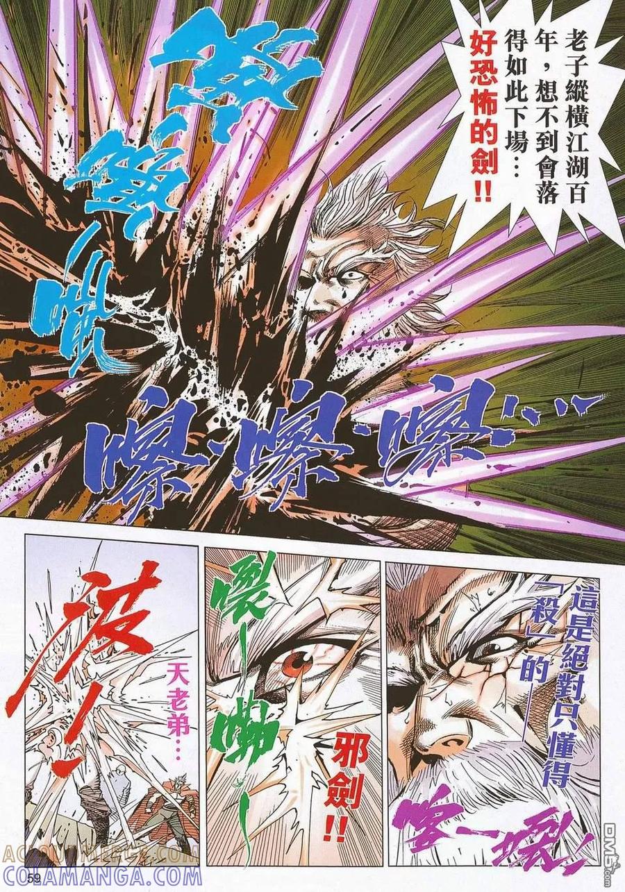 《霸刀》第679-680卷 第58页