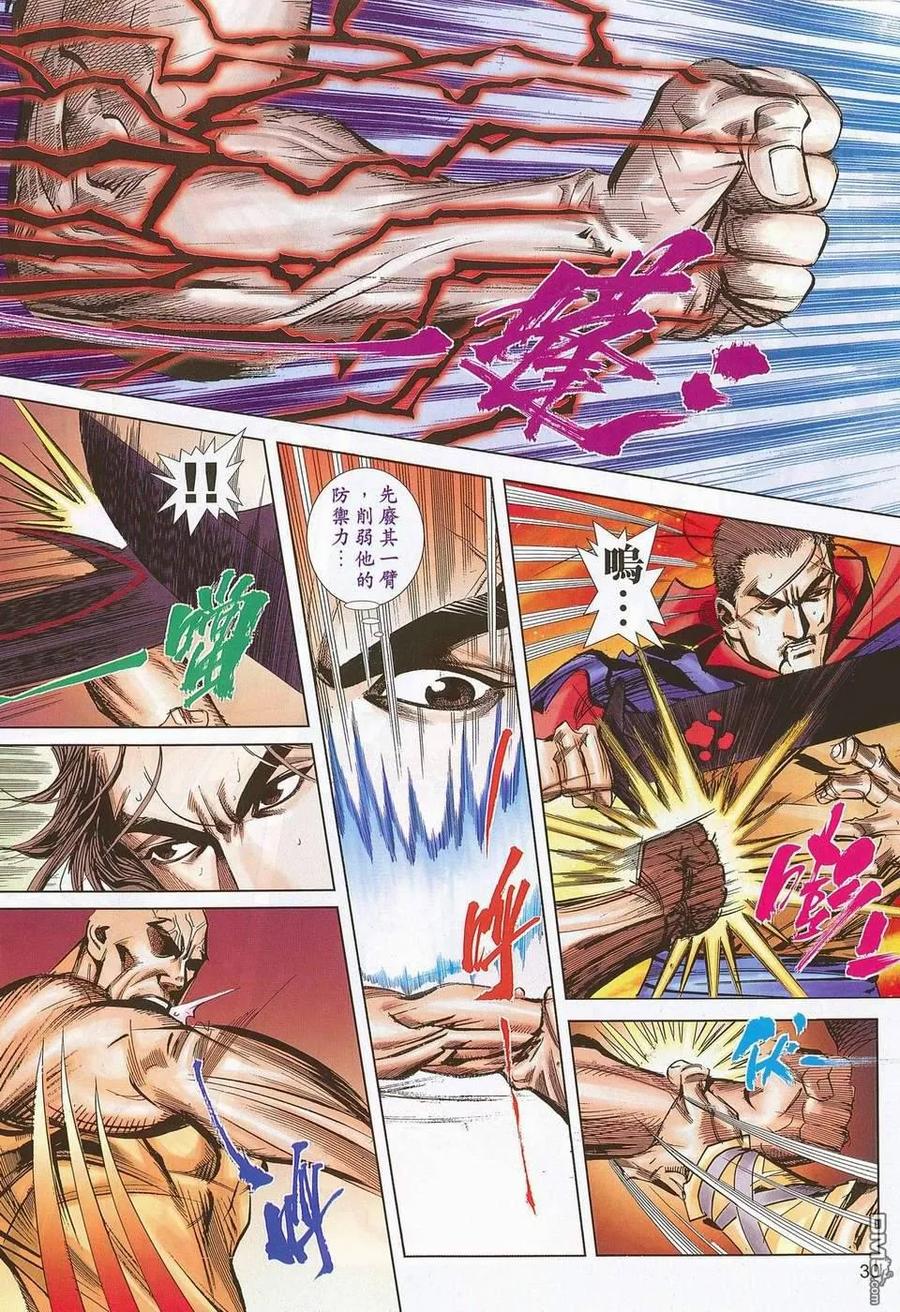 《霸刀》第679-680卷 第30页