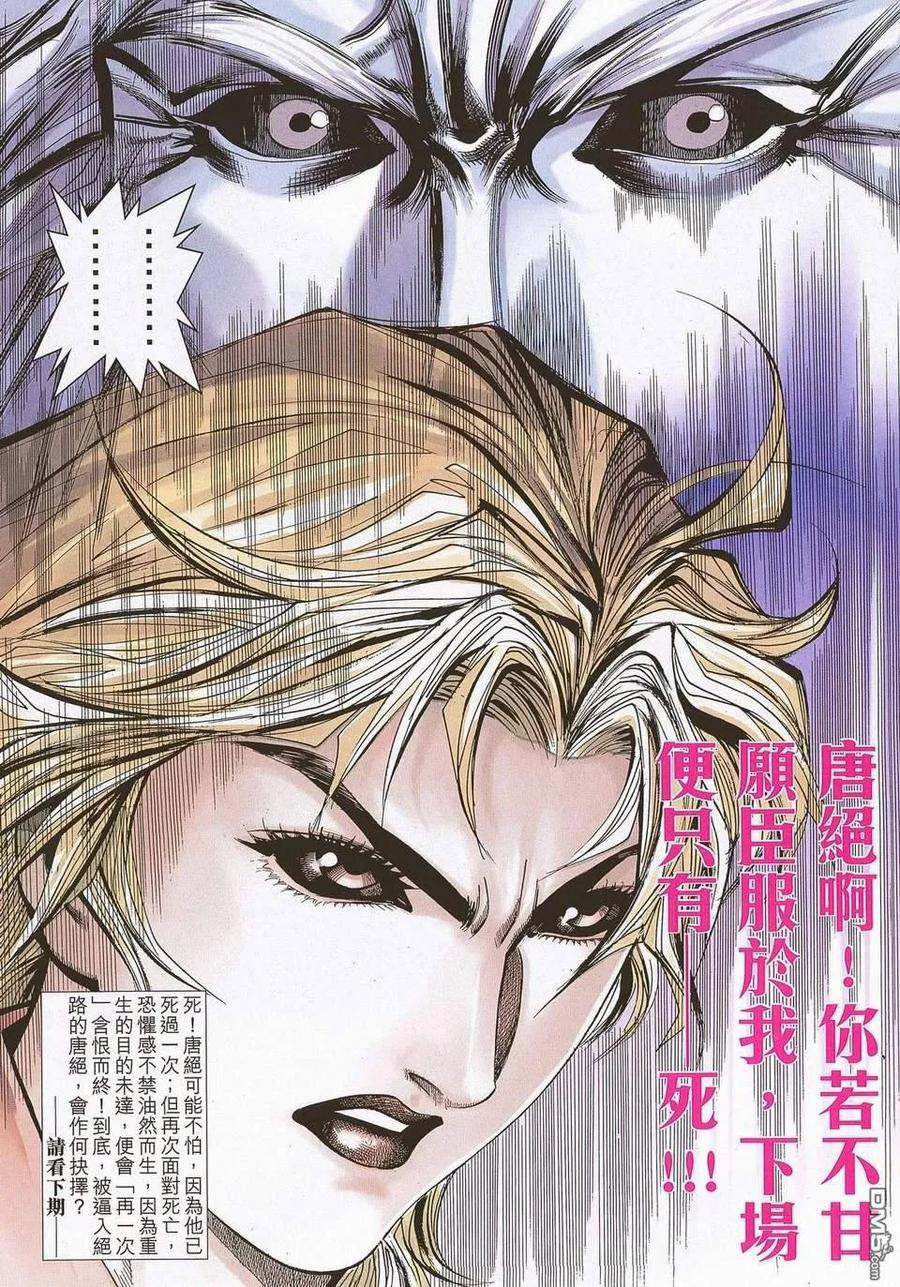 《霸刀》第679-680卷 第60页