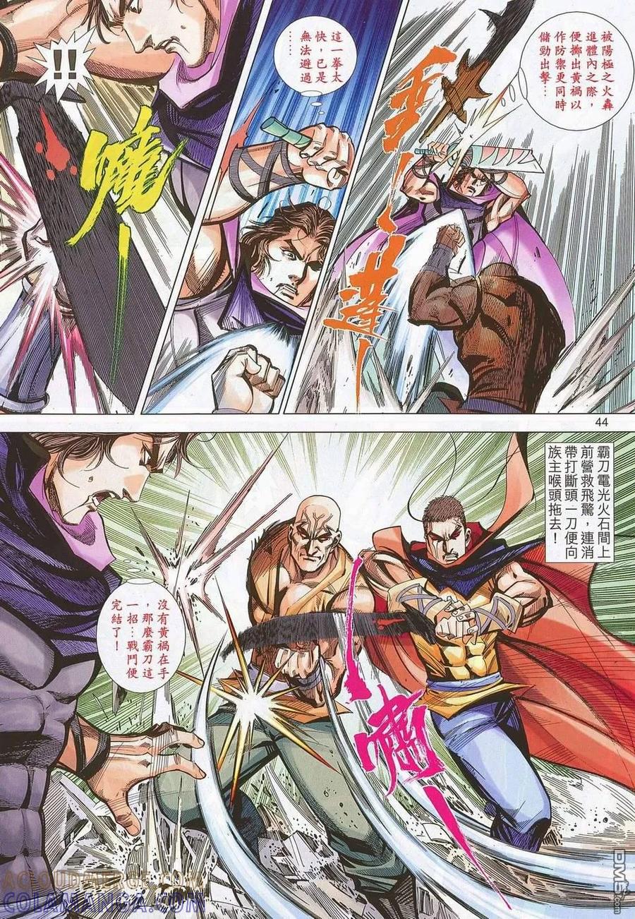 《霸刀》第679-680卷 第43页