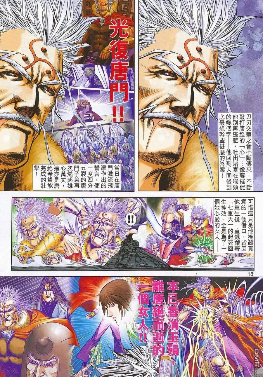 《霸刀》第679-680卷 第18页