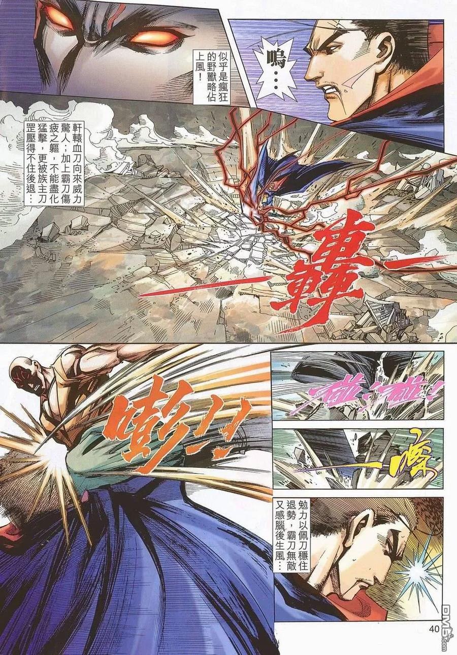 《霸刀》第679-680卷 第39页