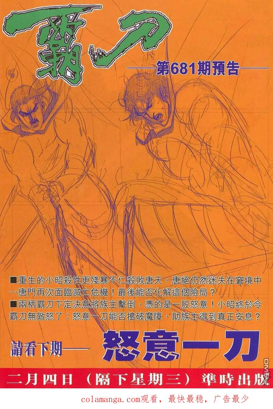《霸刀》第679-680卷 第62页