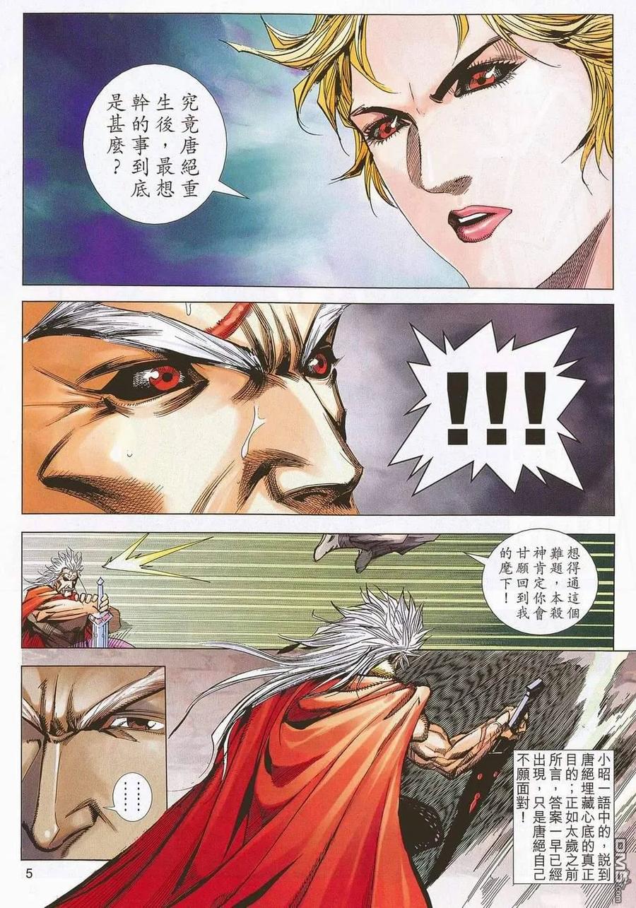 《霸刀》第679-680卷 第5页