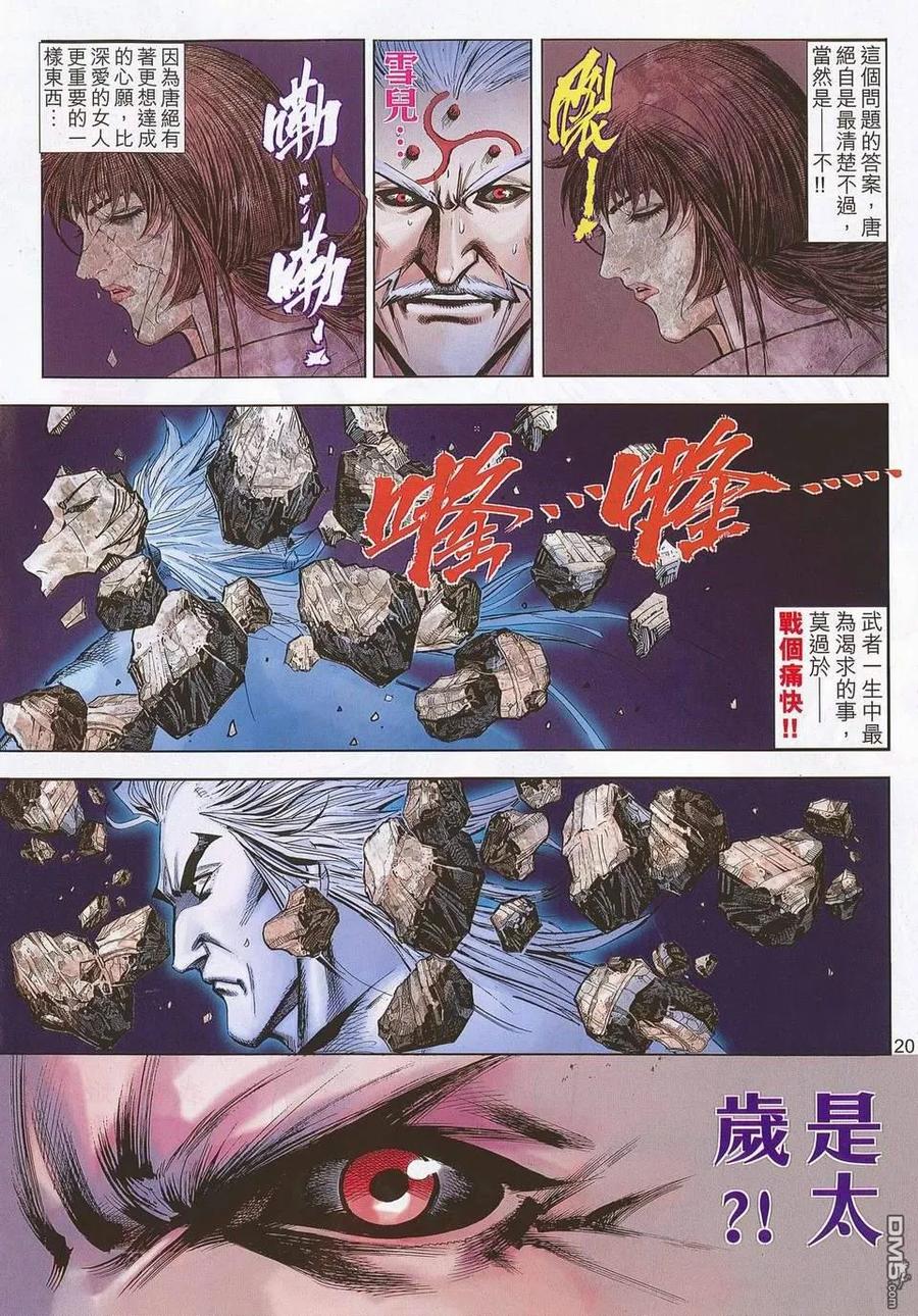 《霸刀》第679-680卷 第20页