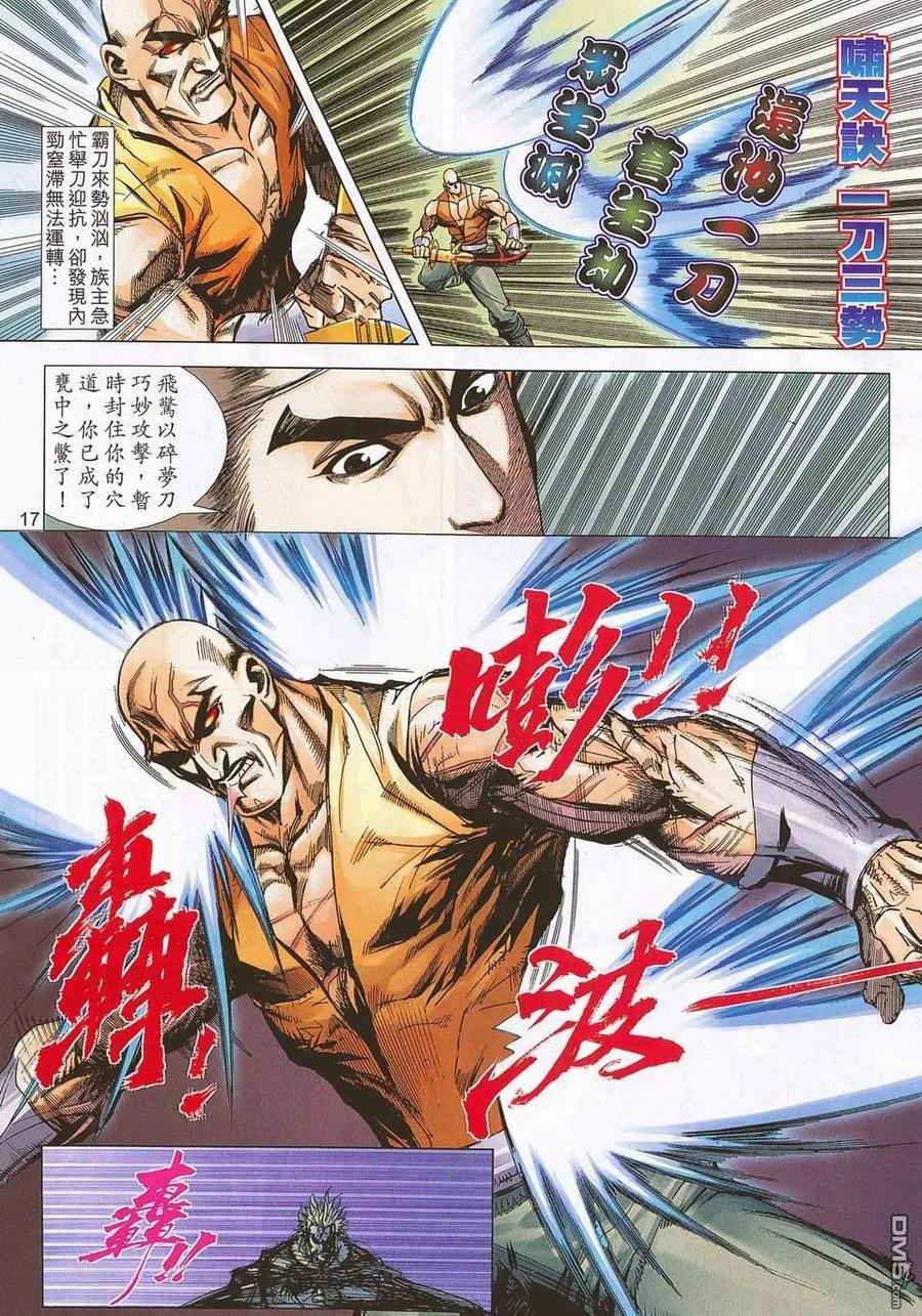 《霸刀》第679-680卷 第17页