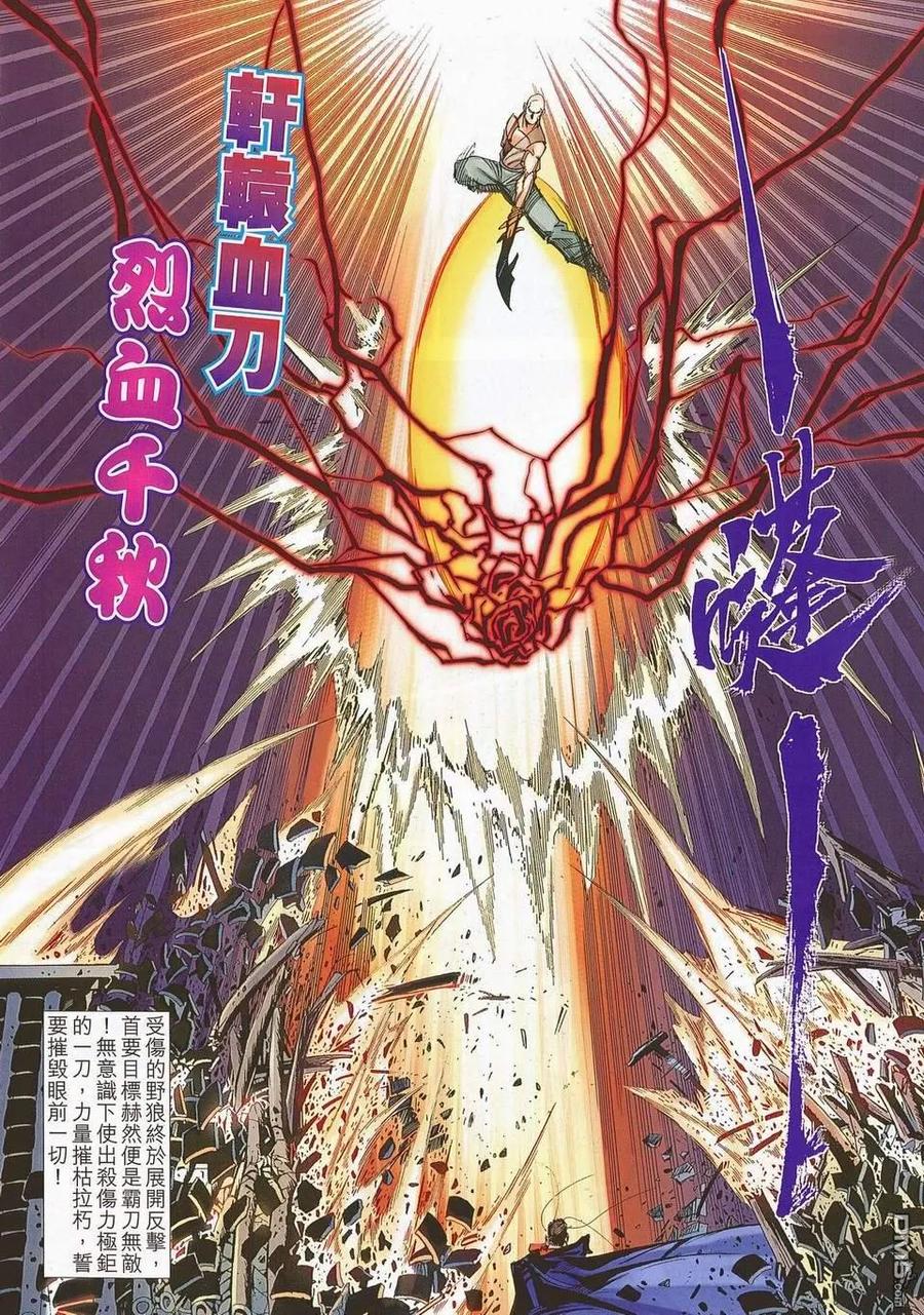 《霸刀》第679-680卷 第36页