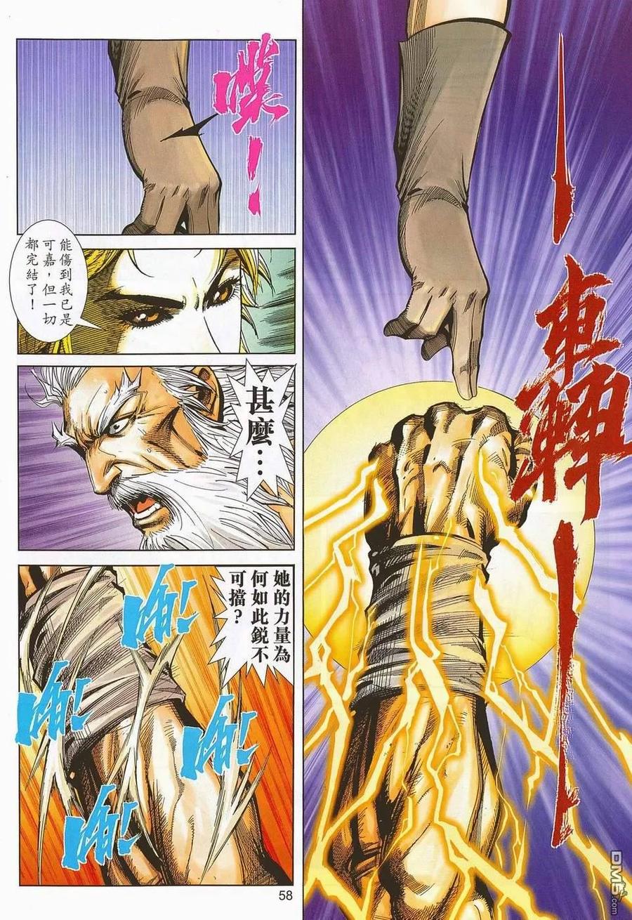 《霸刀》第679-680卷 第57页