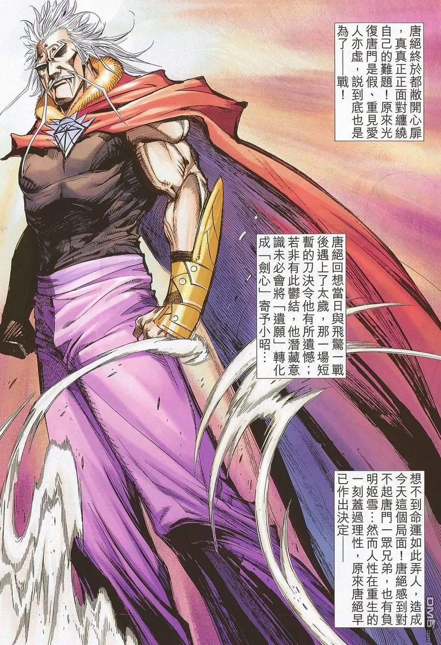 《霸刀》第679-680卷 第21页