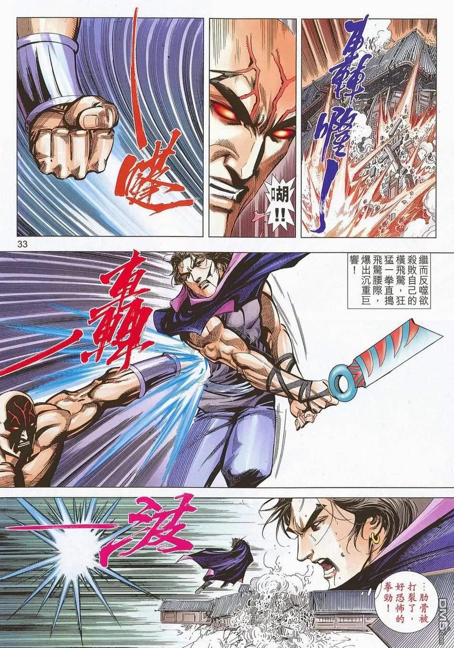 《霸刀》第679-680卷 第33页