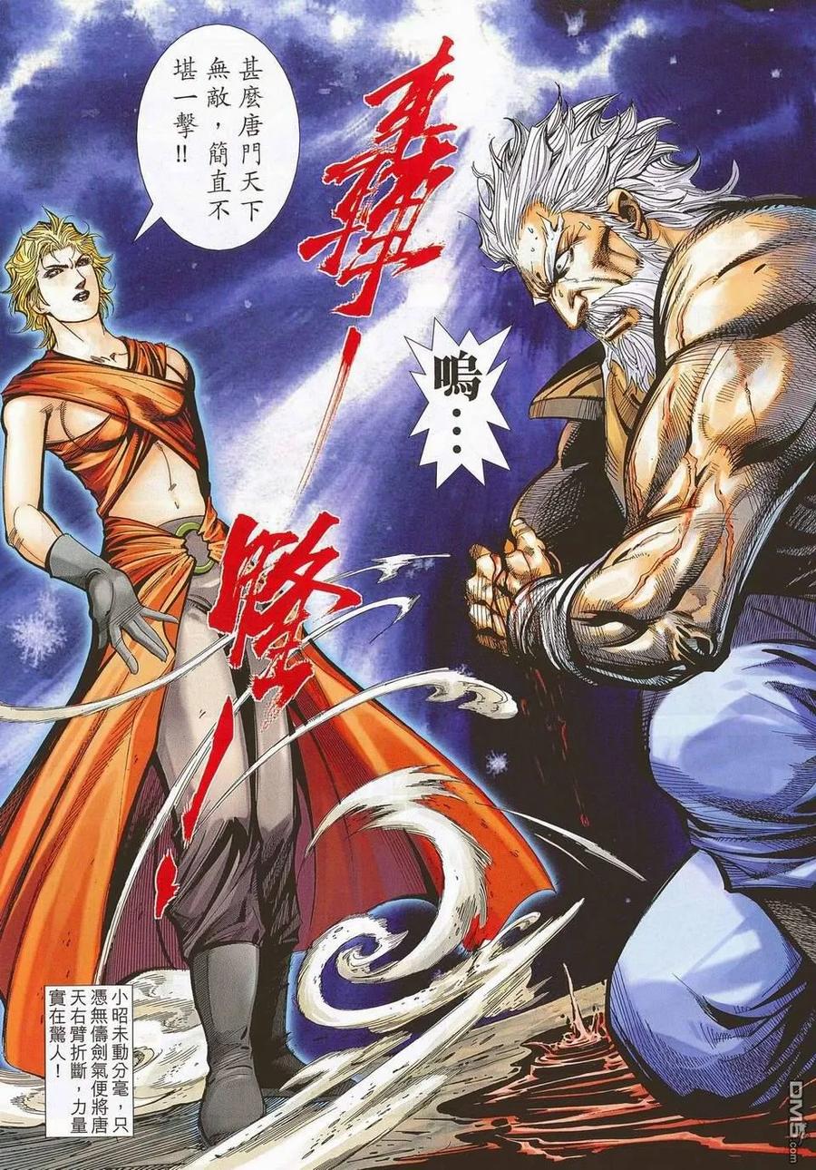 《霸刀》第679-680卷 第54页