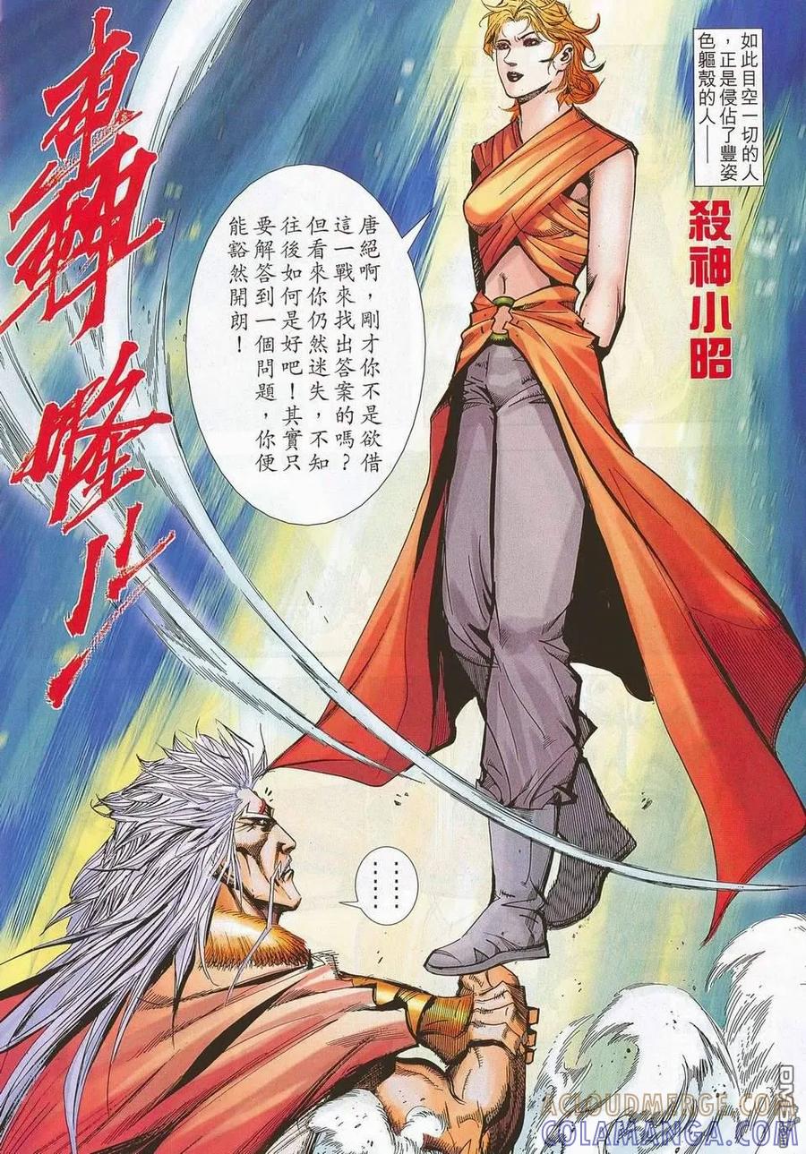 《霸刀》第679-680卷 第4页