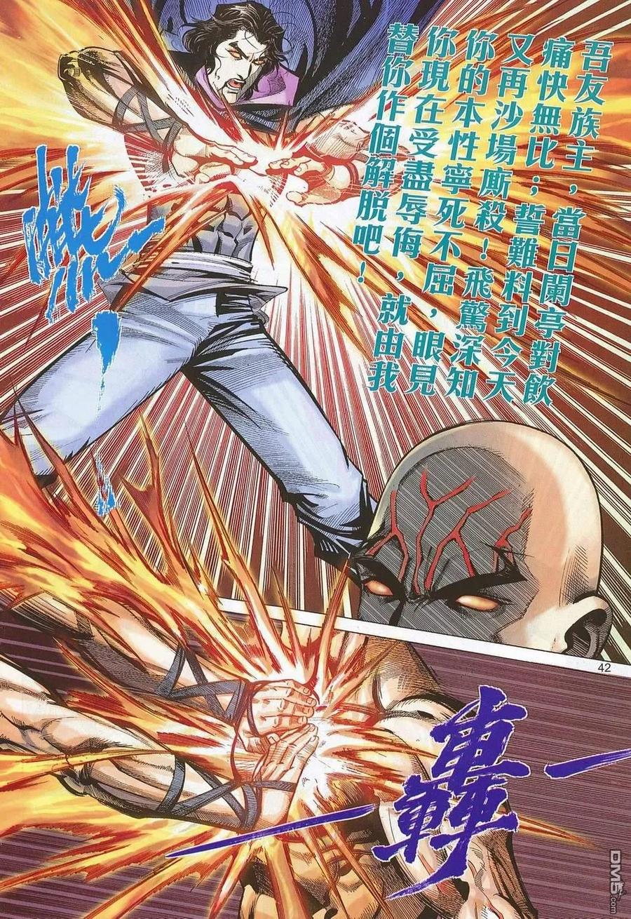 《霸刀》第679-680卷 第41页