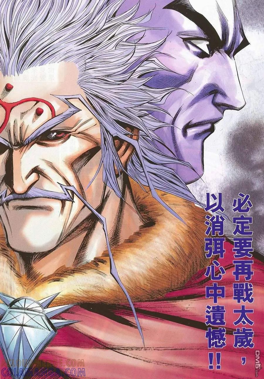 《霸刀》第679-680卷 第22页