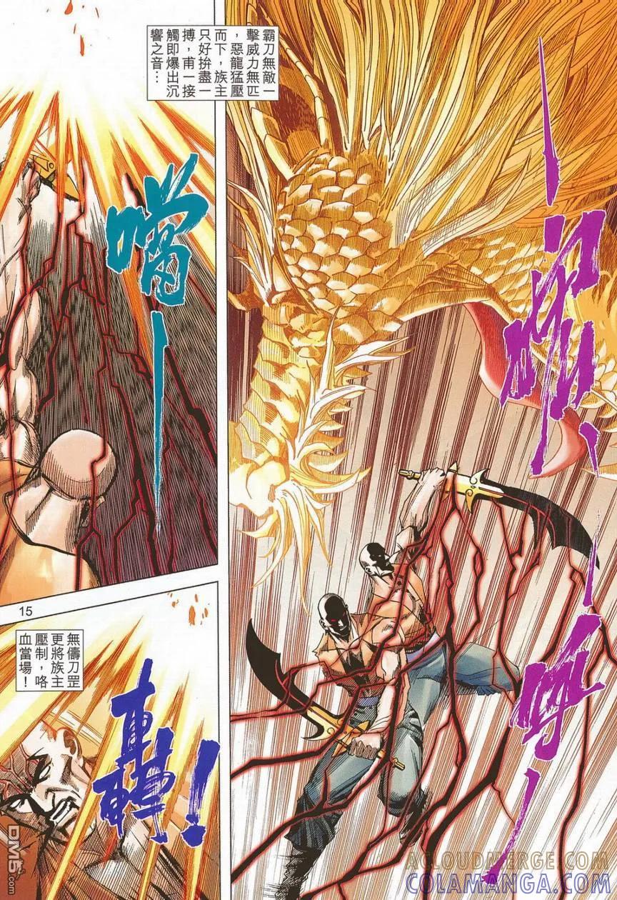 《霸刀》第681卷 第15页