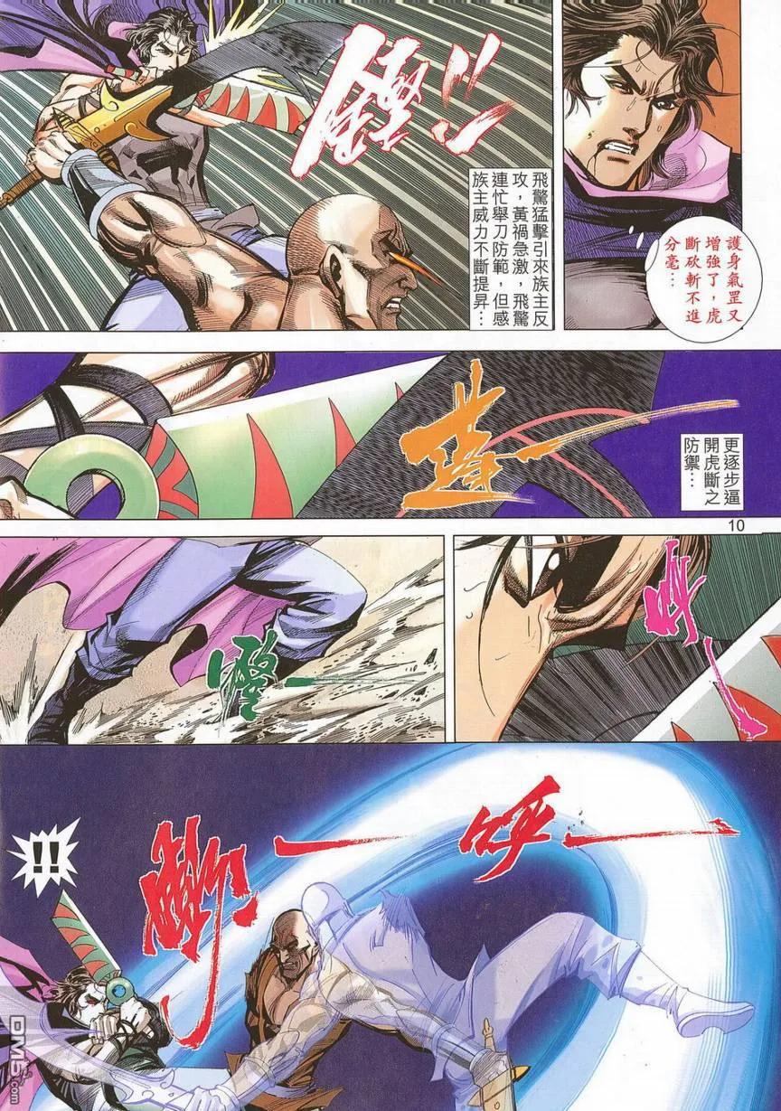《霸刀》第681卷 第10页