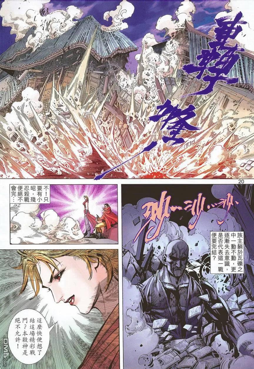 《霸刀》第681卷 第20页