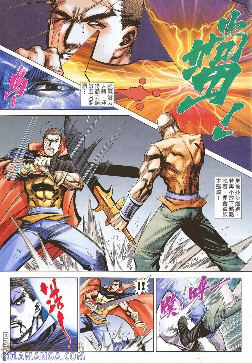 《霸刀》第681卷 第7页