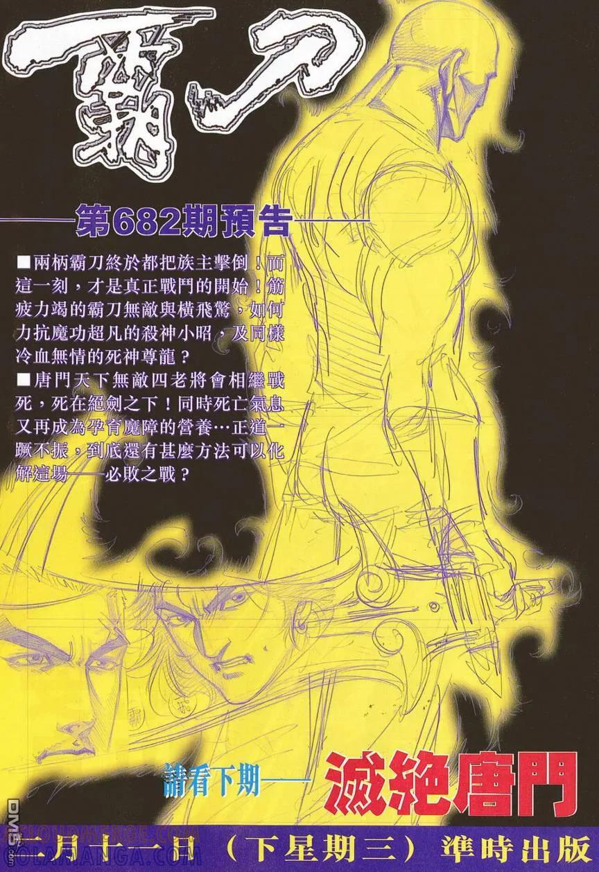 《霸刀》第681卷 第31页