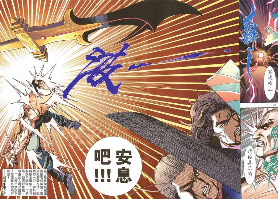 《霸刀》第681卷 第30页
