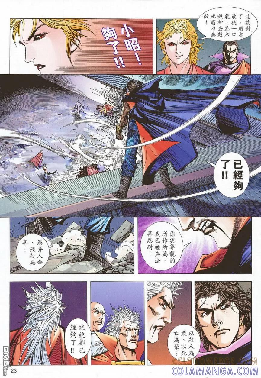 《霸刀》第681卷 第23页