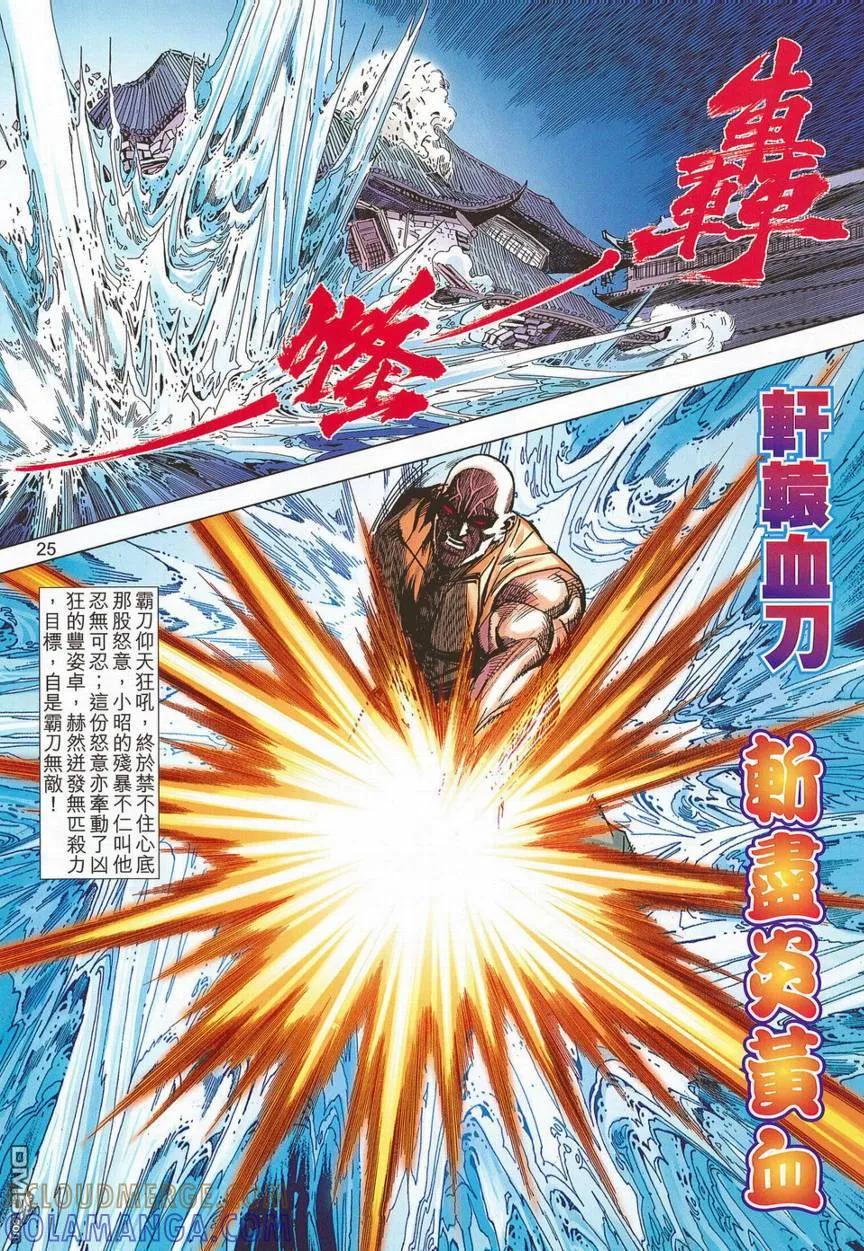 《霸刀》第681卷 第25页