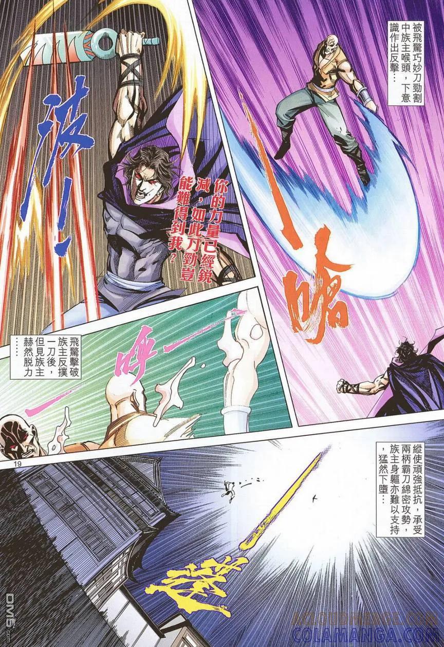 《霸刀》第681卷 第19页