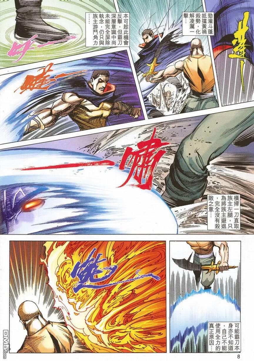 《霸刀》第681卷 第8页