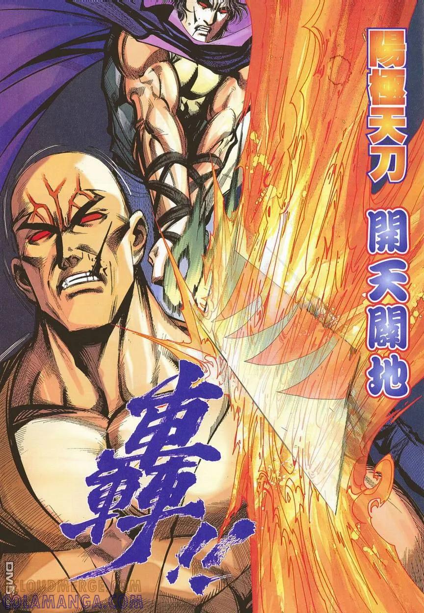 《霸刀》第681卷 第9页