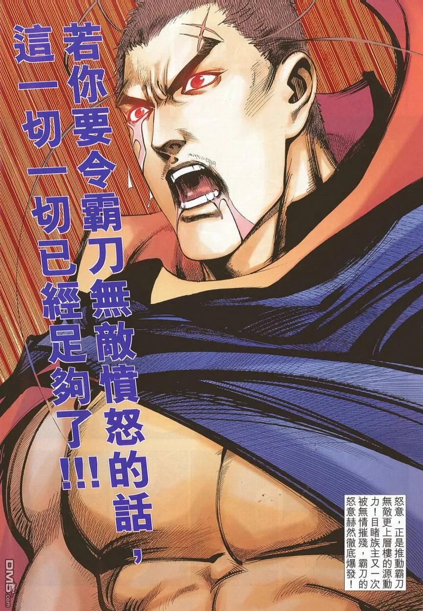 《霸刀》第681卷 第24页