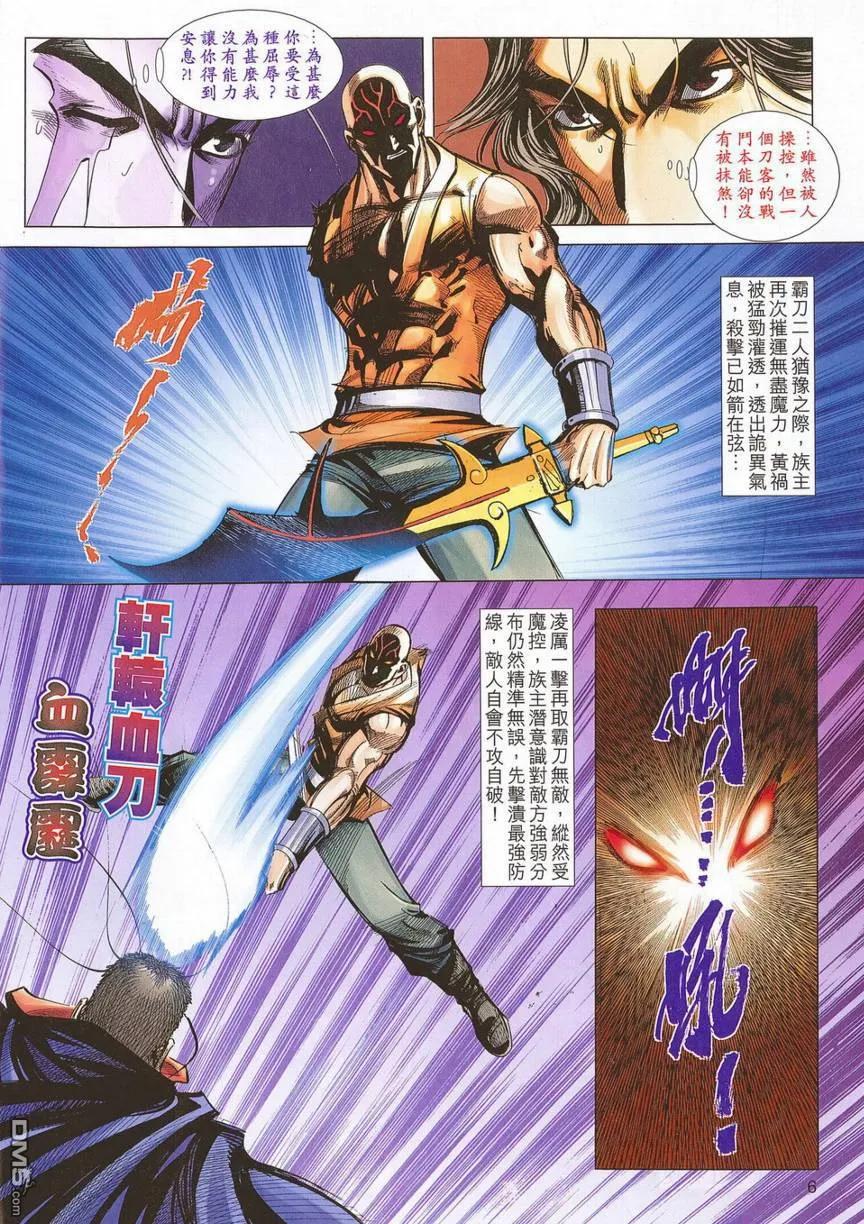 《霸刀》第681卷 第6页