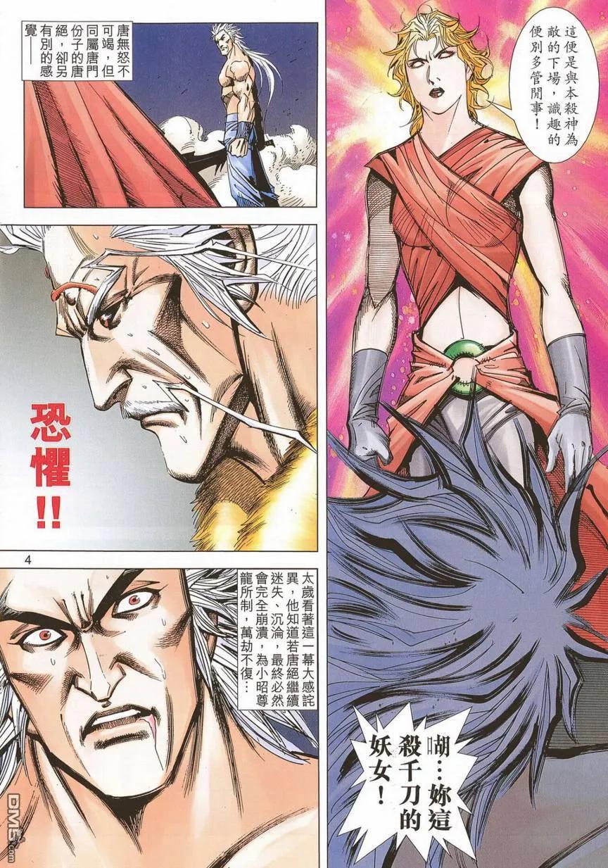 《霸刀》第681卷 第4页