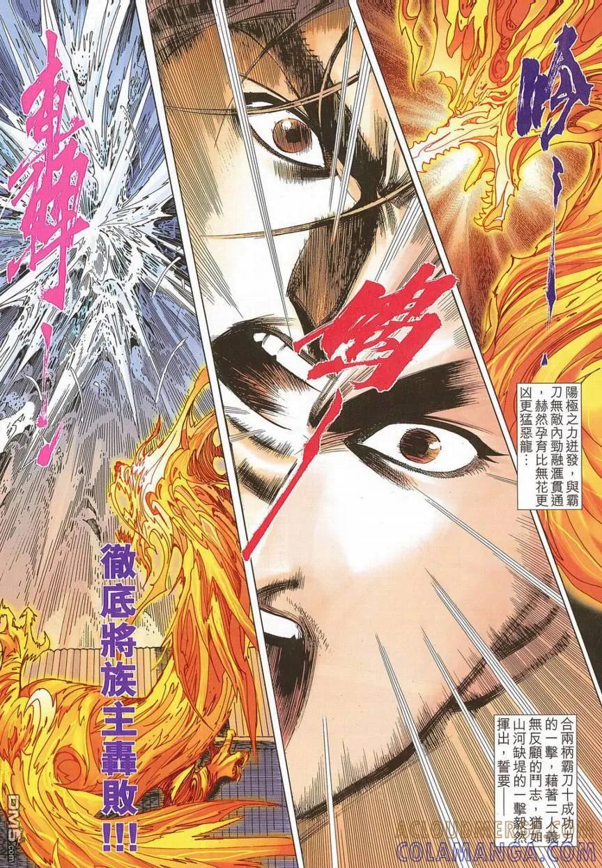 《霸刀》第681卷 第27页
