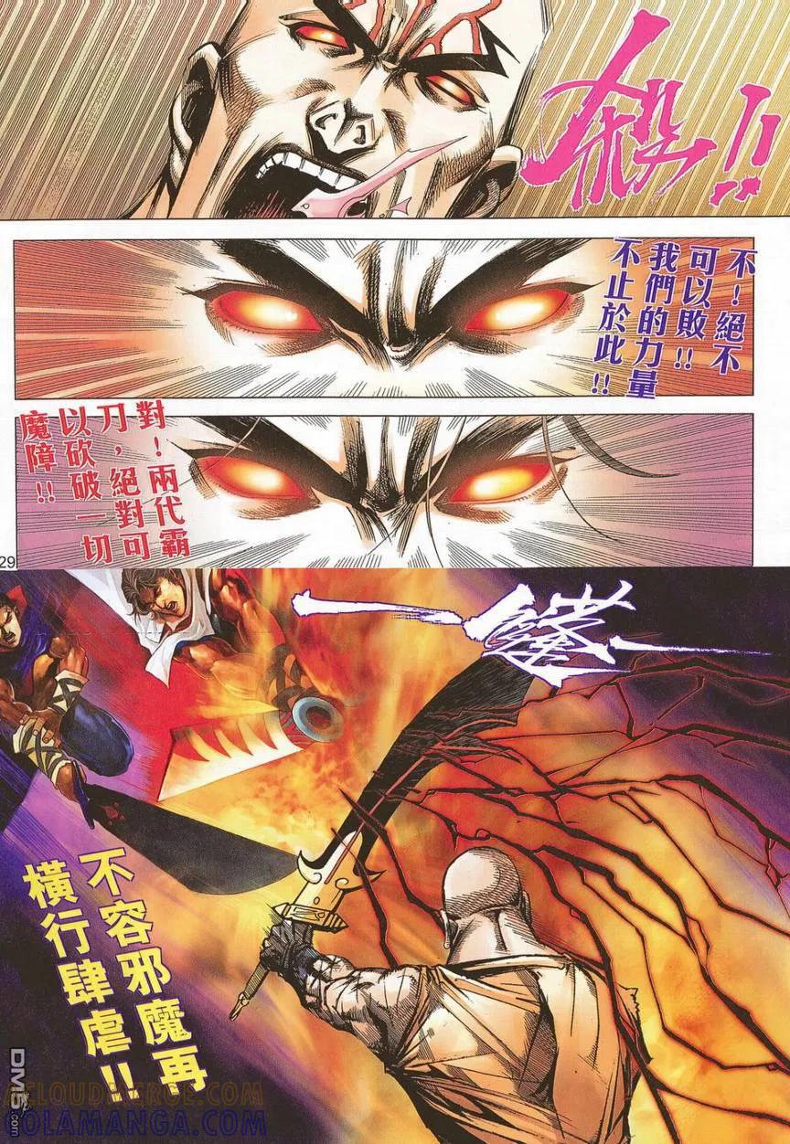 《霸刀》第681卷 第29页