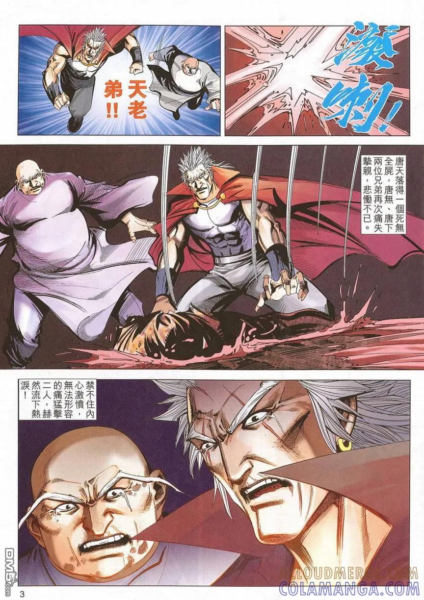 《霸刀》第681卷 第3页