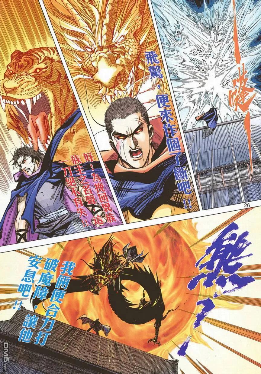《霸刀》第681卷 第26页