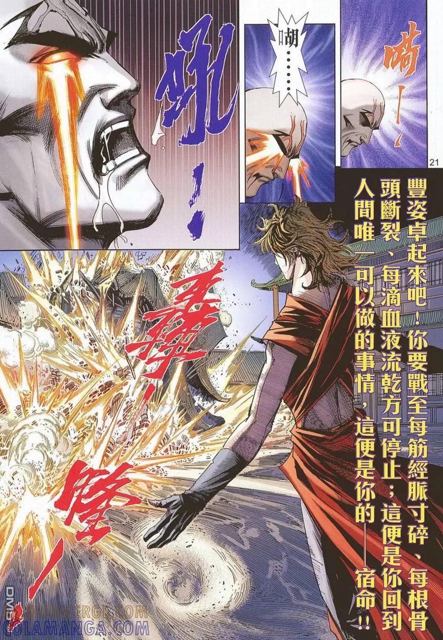 《霸刀》第681卷 第21页